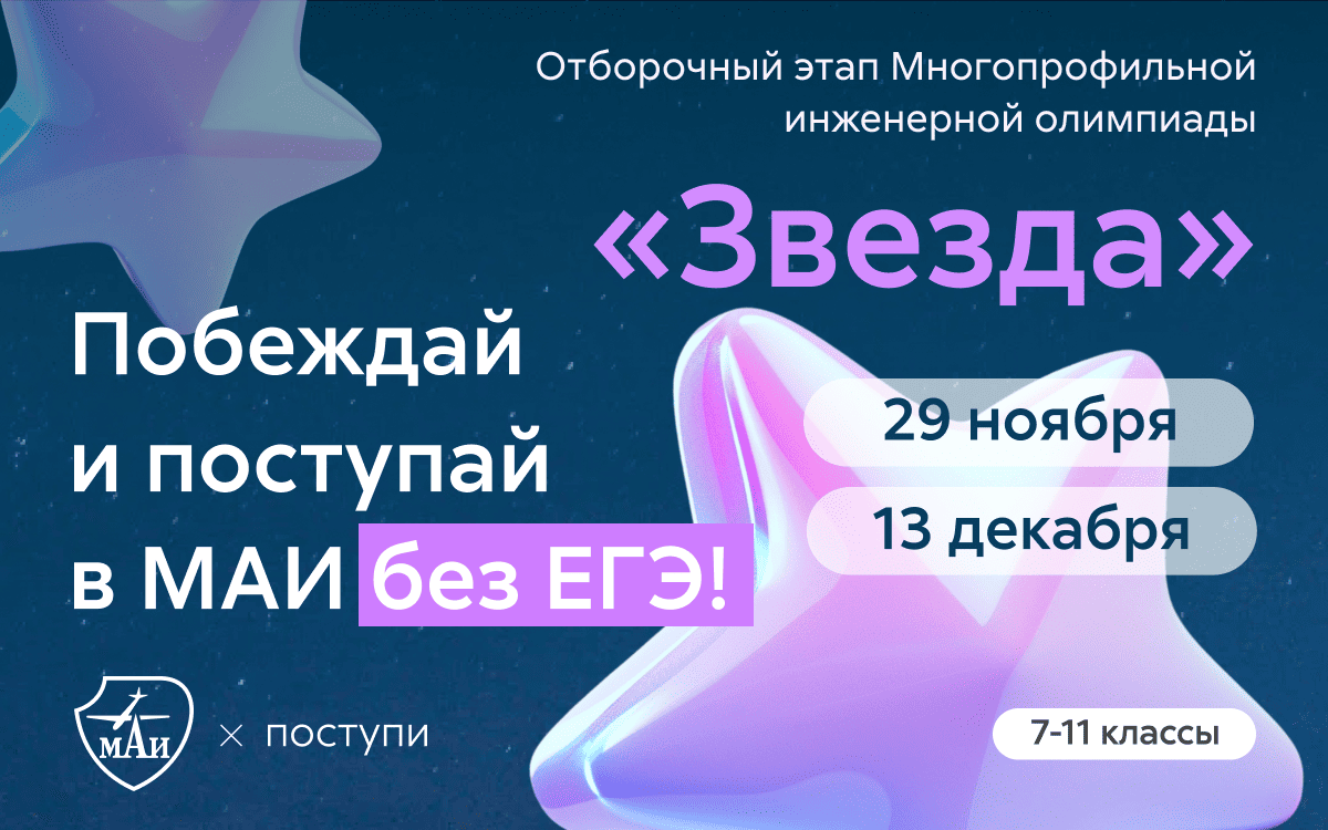 Отборочный этап олимпиады «Звезда»