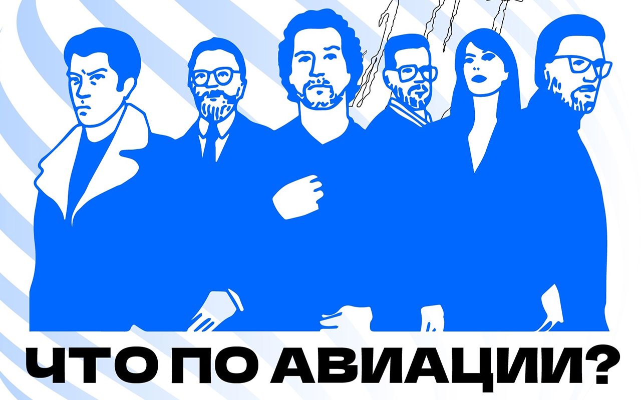 Авиация Авиация