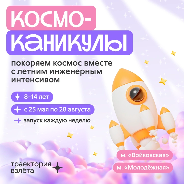 Космо лето технопарк