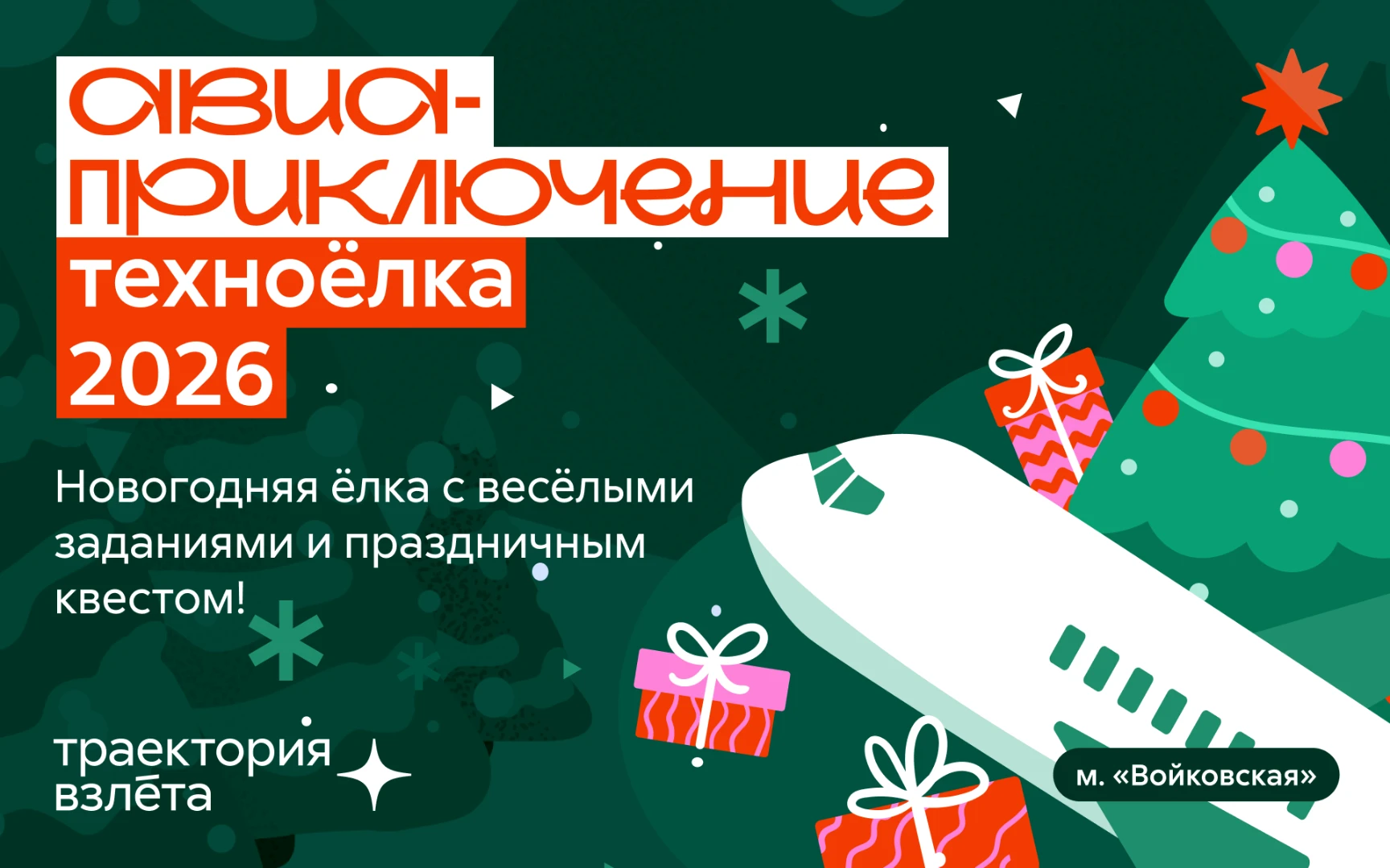 Ёлка в технопарке