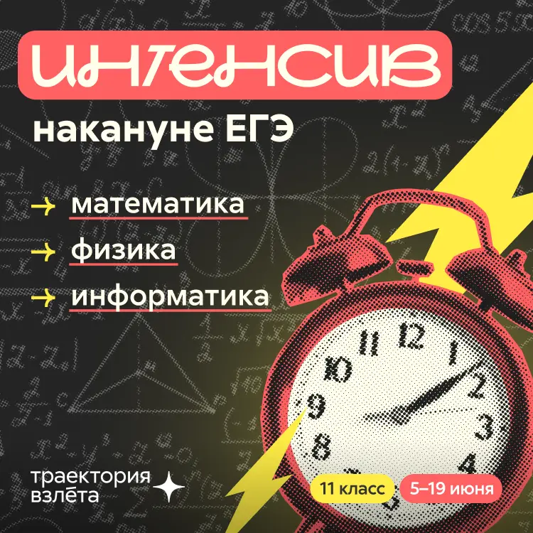 Интенсив ЕГЭ ТП | pre.mai
