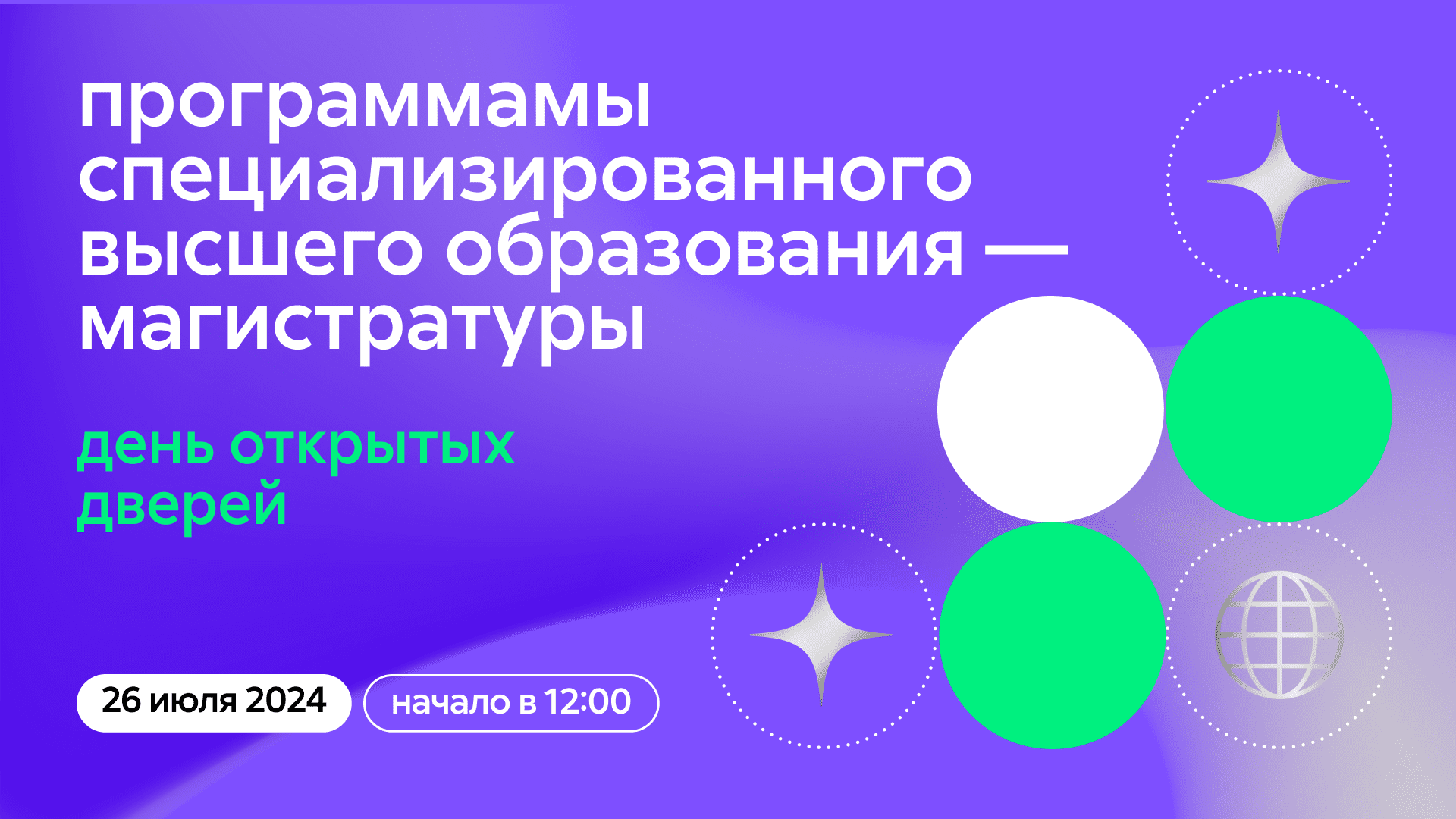 День открытых дверей специализированного высшего образования – магистратуры