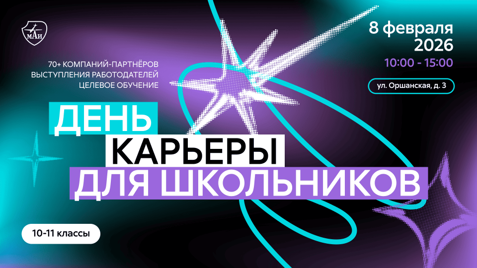 День карьеры для школьников 2026