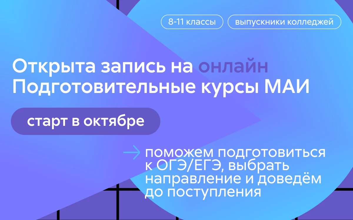 Запись на подготовительные курсы 