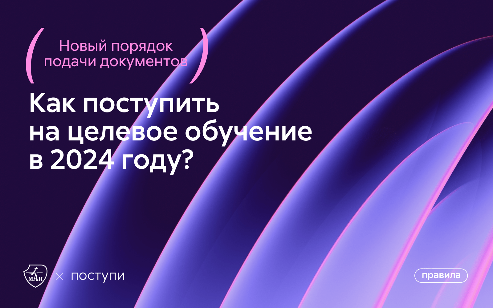 Целевое обучение 2025 как получить направление. Целевое обучение 2025 как получить направление