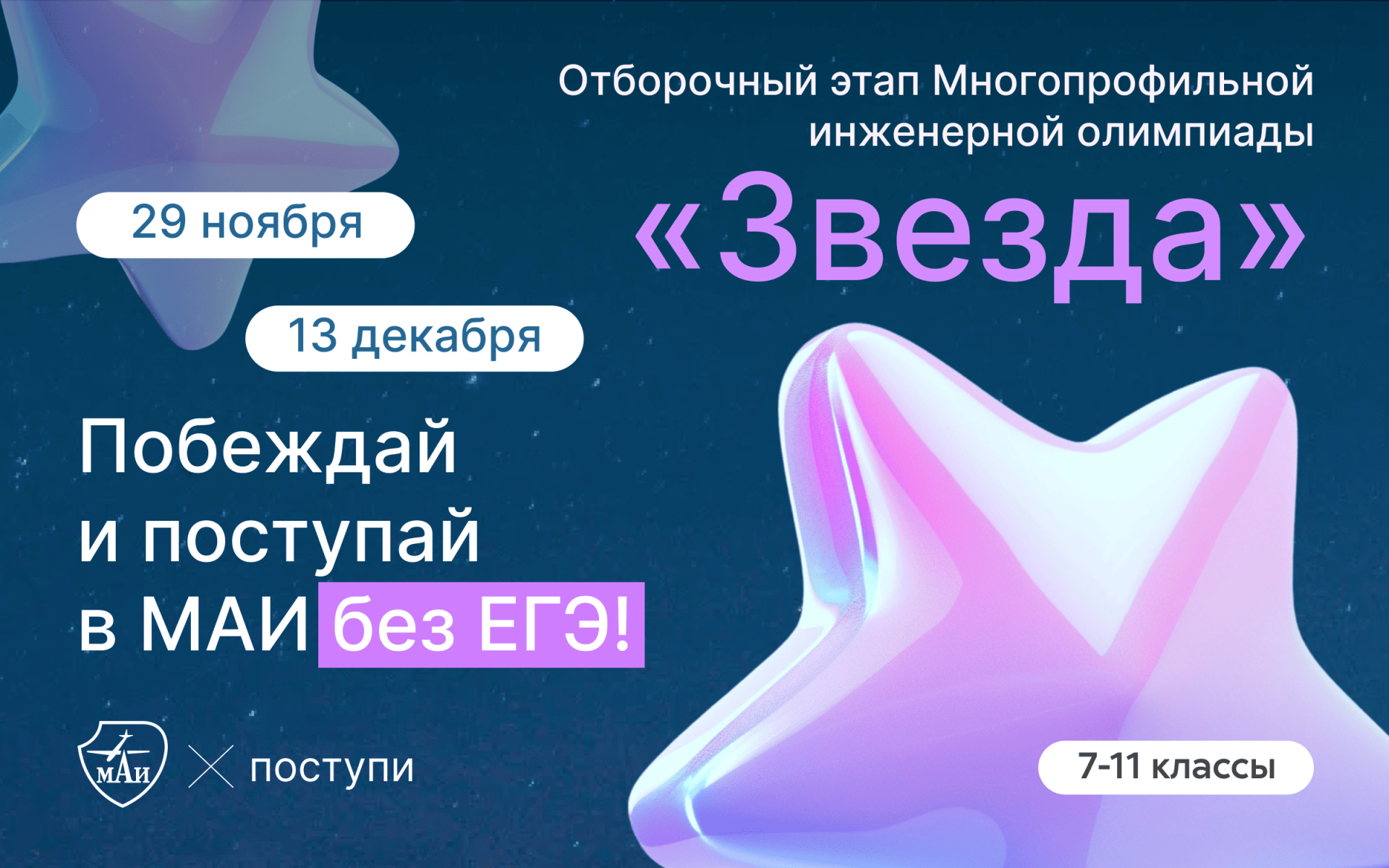 Отборочный этап олимпиады «Звезда»