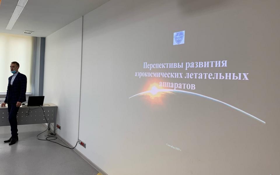 МАИ провёл мастер-класс «Перспективы развития аэрокосмических летательных аппаратов»