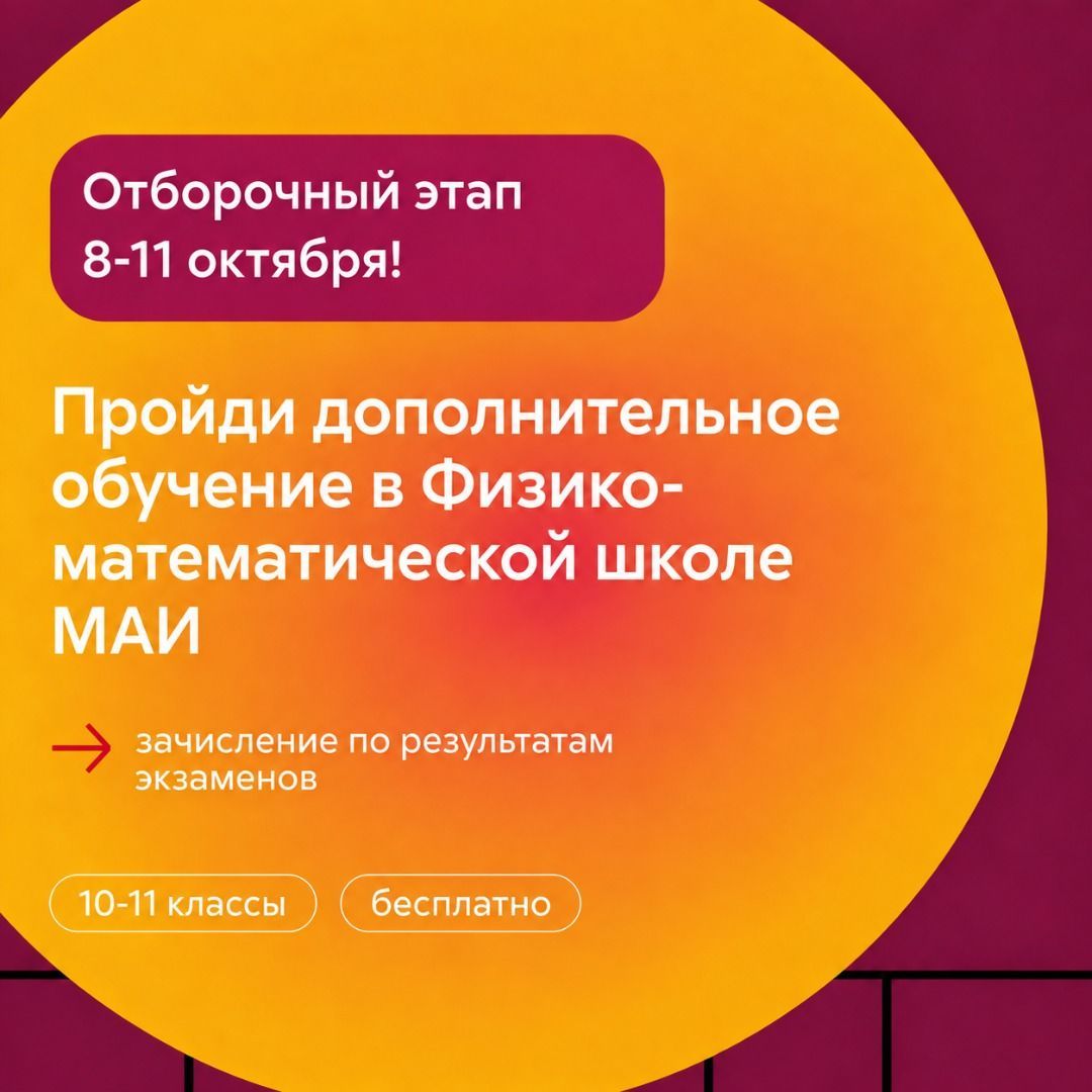 ФМШ отборочный этап