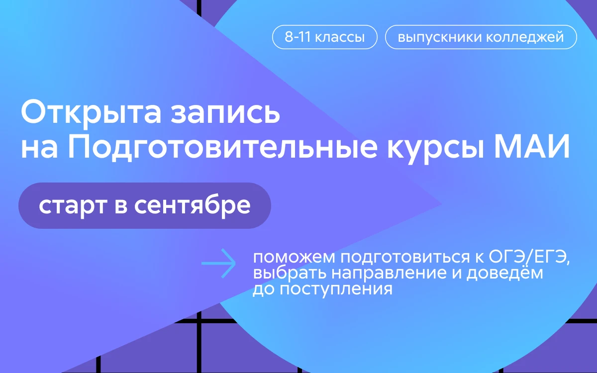 Запись на подготовительные курсы 