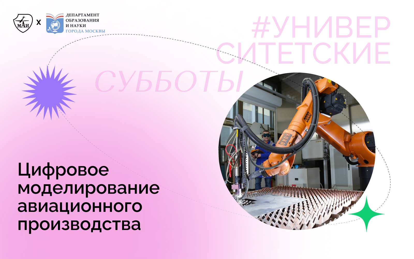 Цифровое моделирование авиационного производства