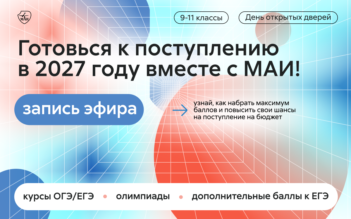 День открытых дверей: подготовка к поступлению 2027