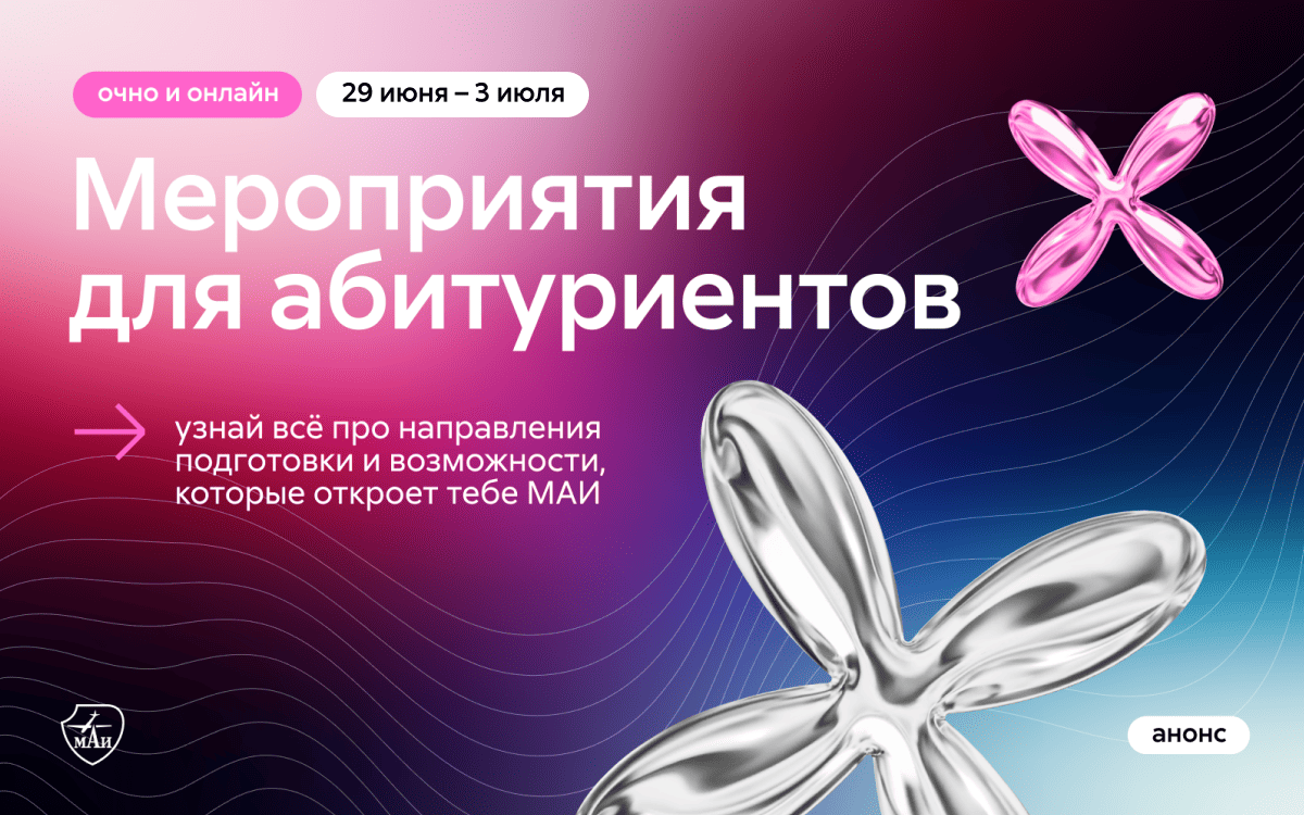 Мероприятия для абитуриентов 2026