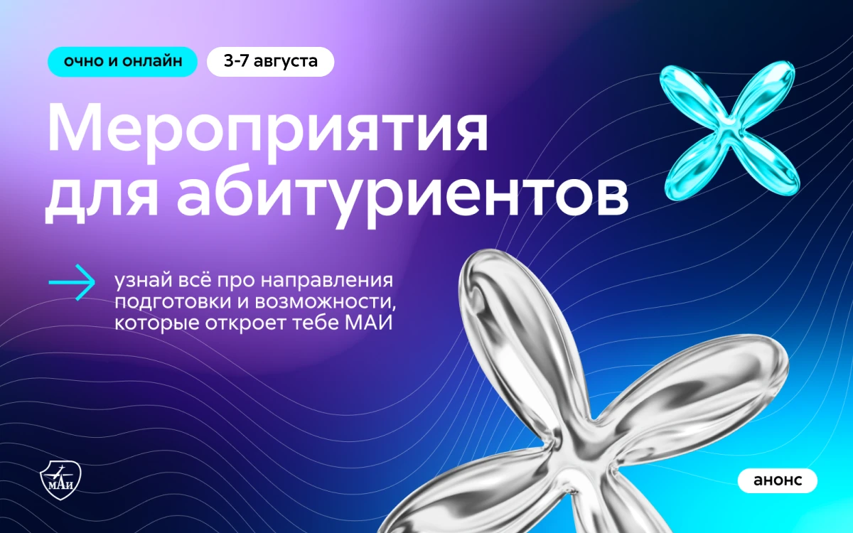 Мероприятия для абитуриентов 2026