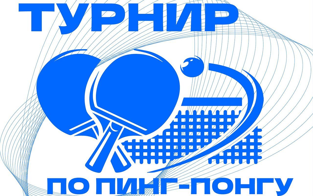 Турнир по пинг-понгу в Предуниверсарии МАИ Турнир по пинг-понгу в Предуниверсарии МАИ