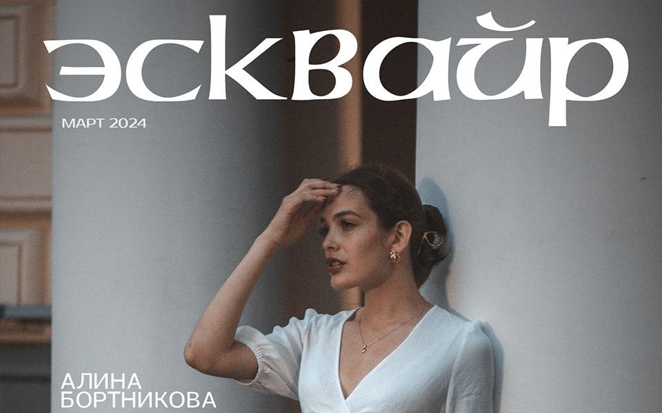 Правила жизни | Алина Бортникова
