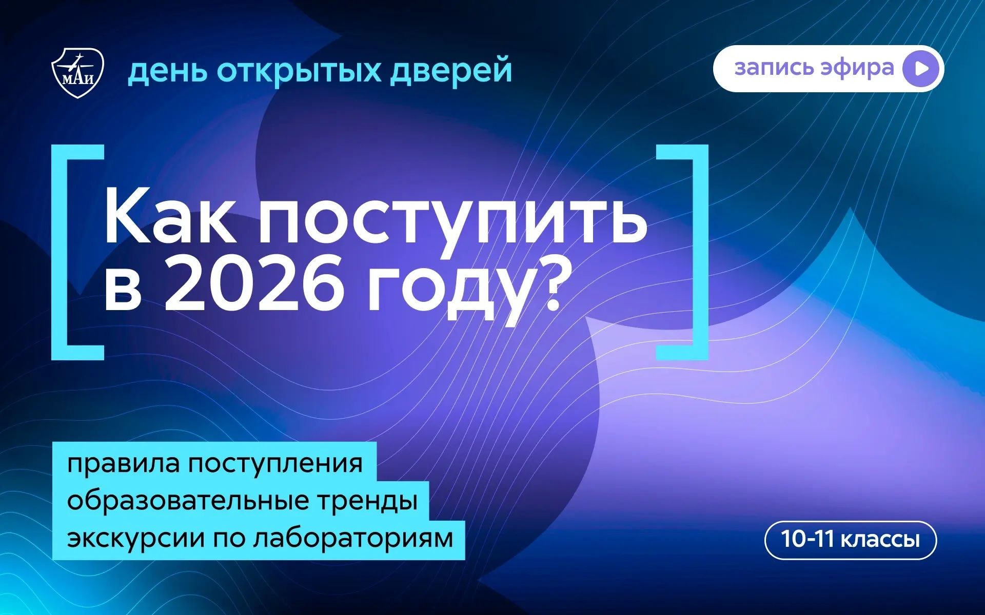 Как поступить в 2026 году? (запись) 