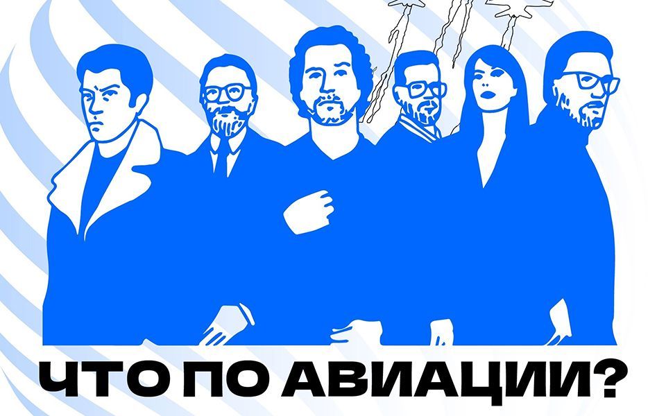 Авиация
