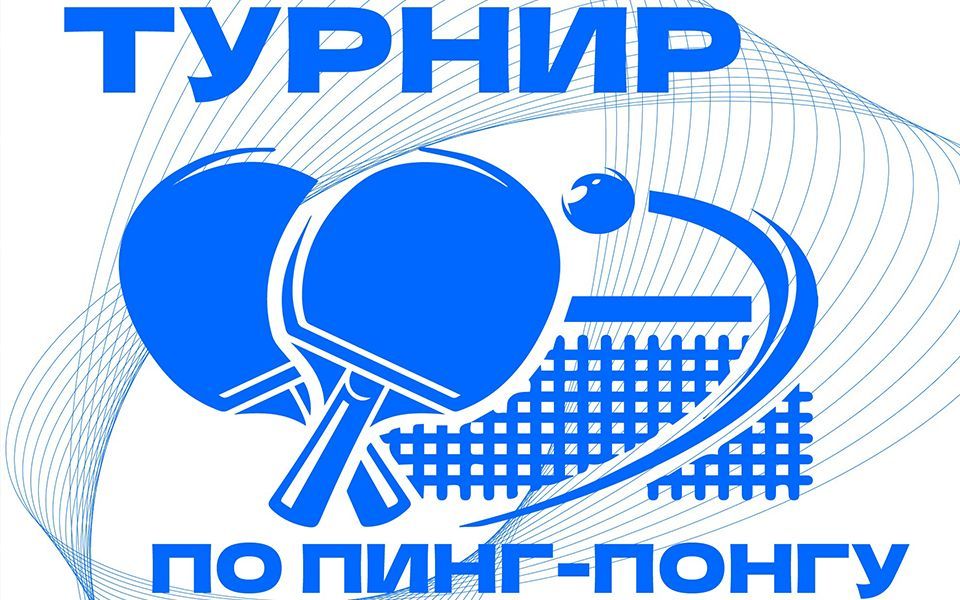 Турнир по пинг-понгу в Предуниверсарии МАИ