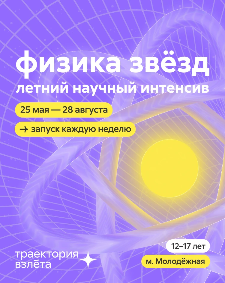 Физика звезд | pre.mai