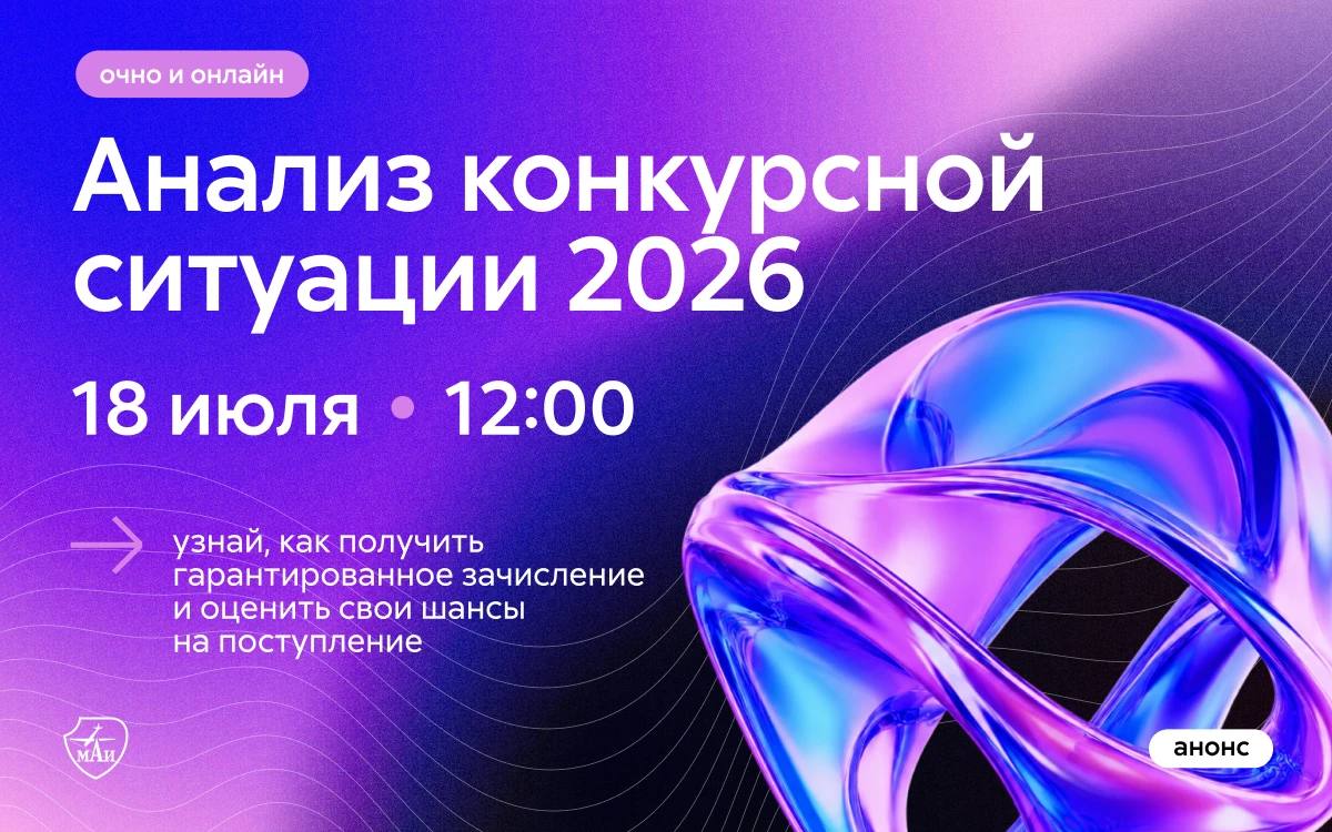 Анализ конкурсной ситуации 2026