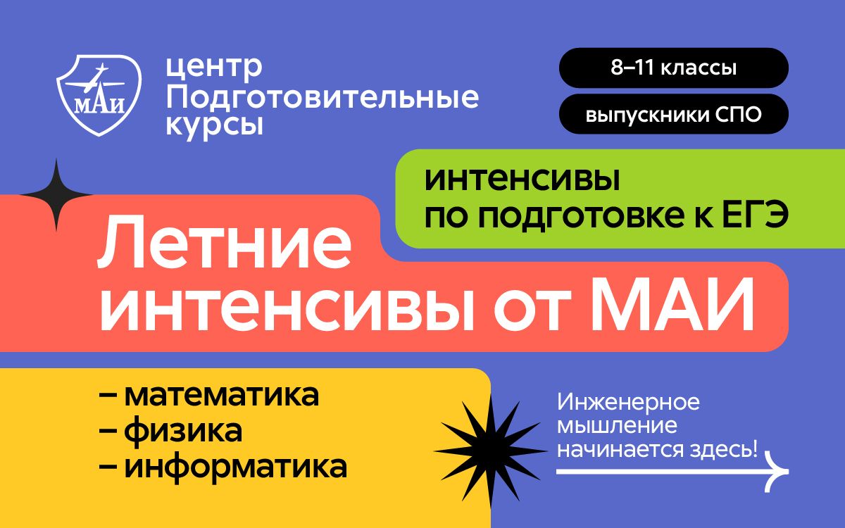 Запись на летние курсы 