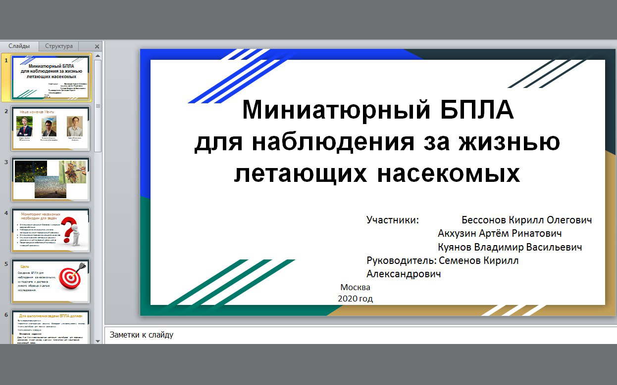 В МАИ завершился первый отборочный тур городского образовательного конкурса