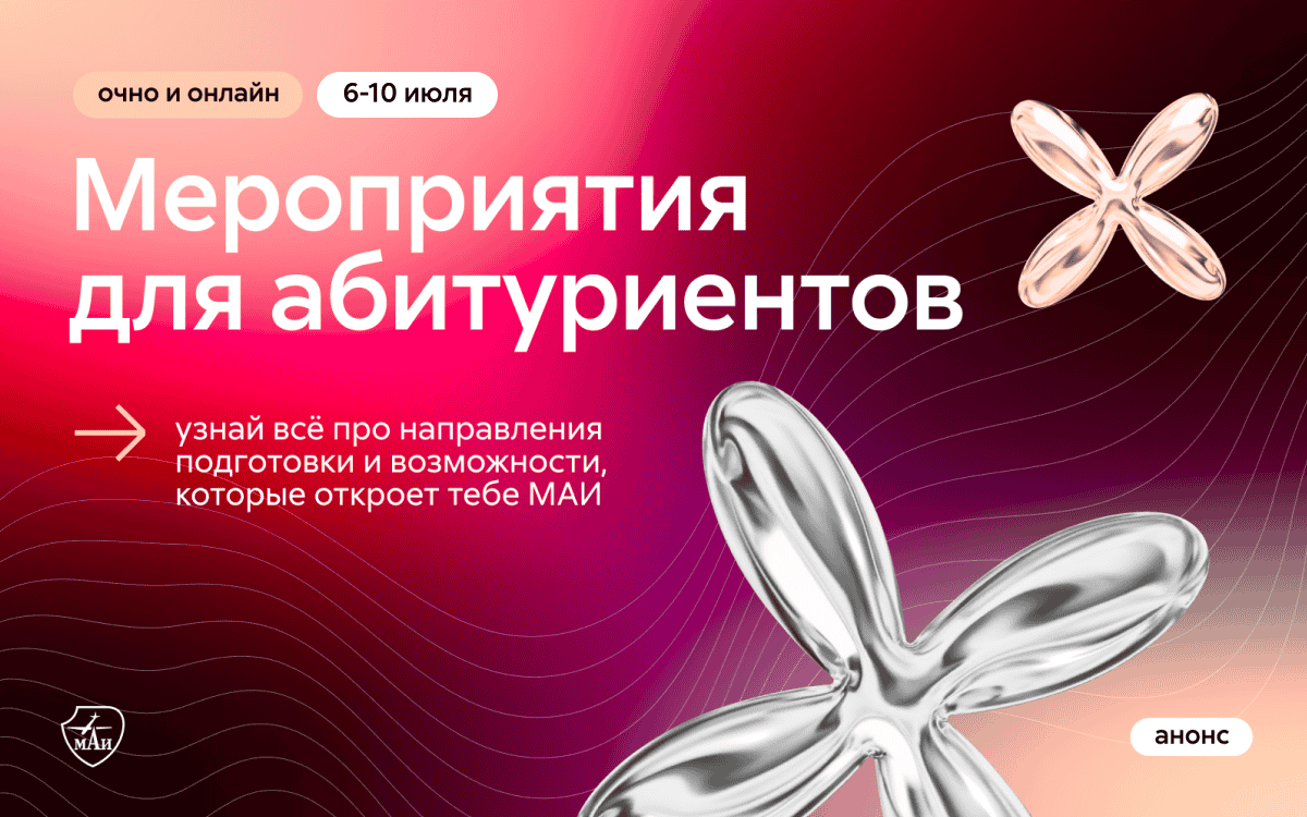 Мероприятия для абитуриентов 2026