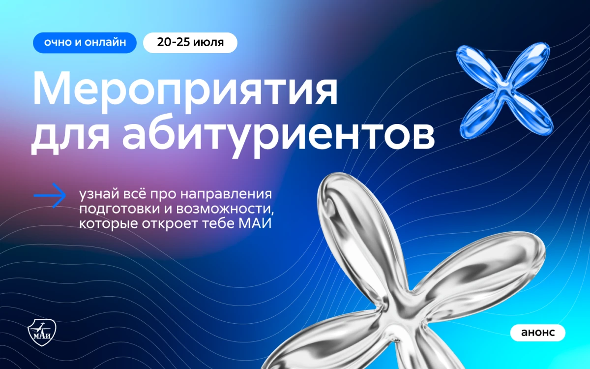 Мероприятия для абитуриентов 2026