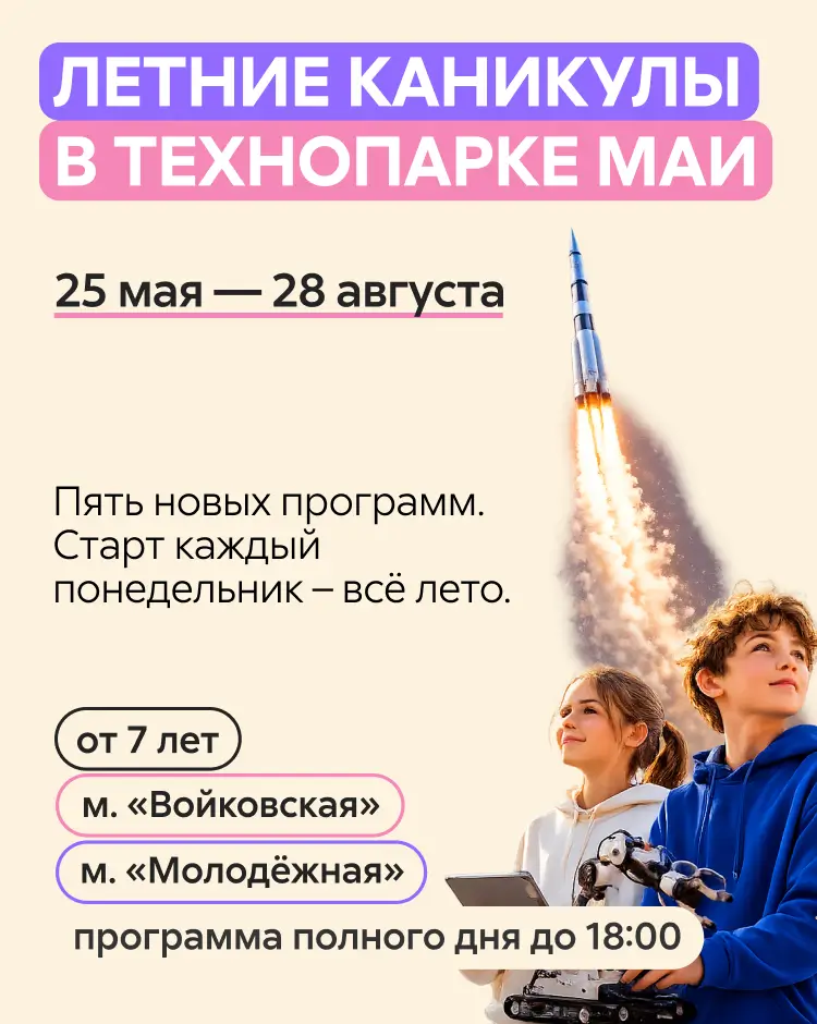 Каникулы в технопарке лето26 | пре.маи.ру