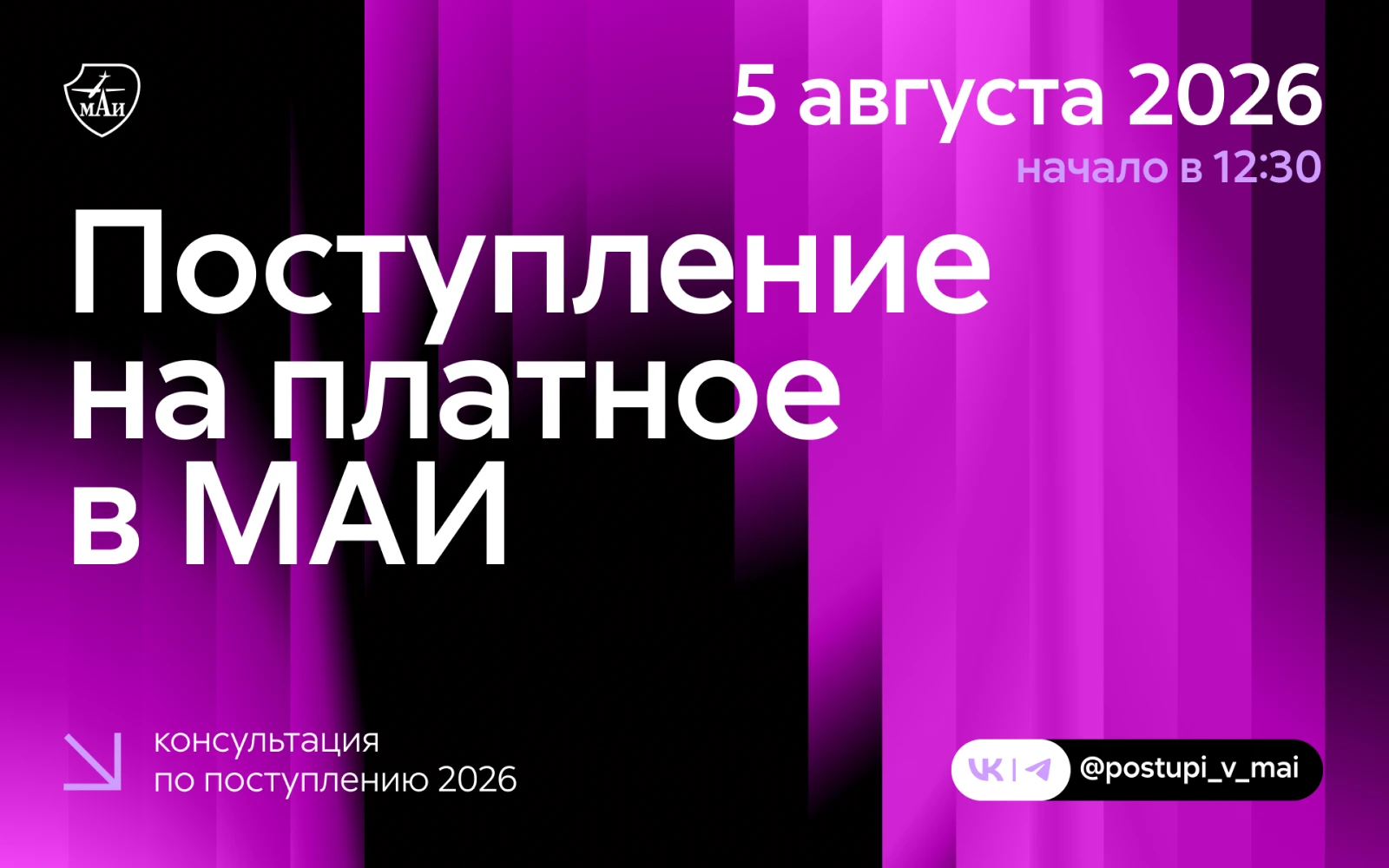 Поступление на платное в МАИ – твоя инвестиция в востребованную инженерную и IT‑профессию