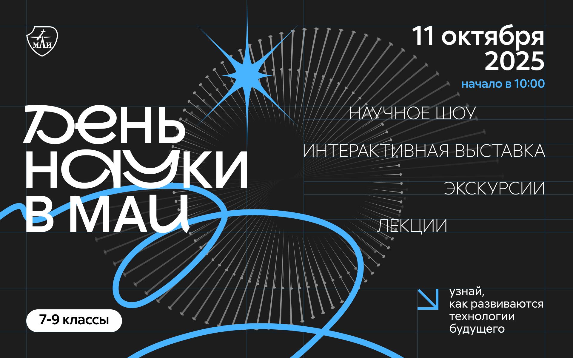 День науки