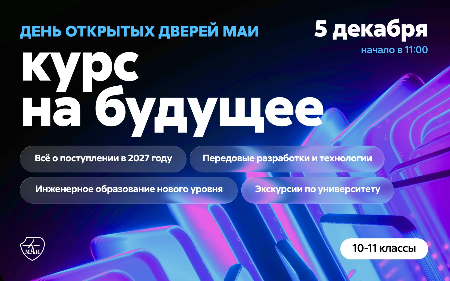 День открытых дверей 2026
