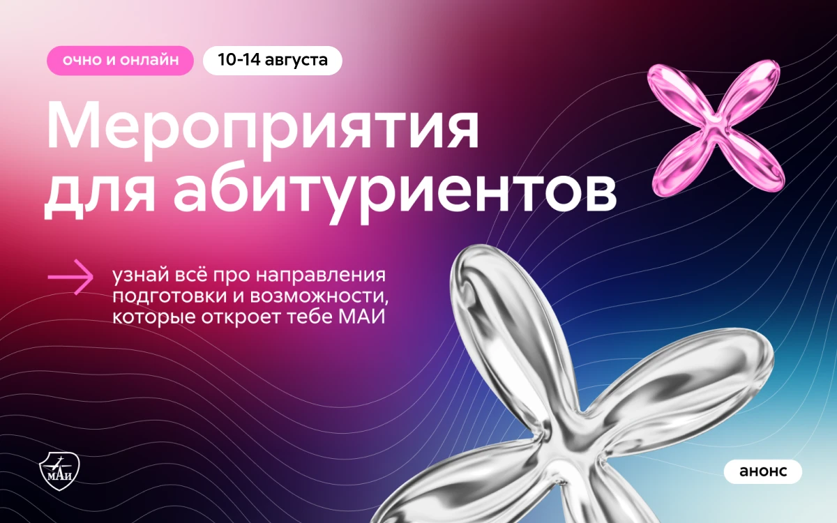 Мероприятия для абитуриентов 2026
