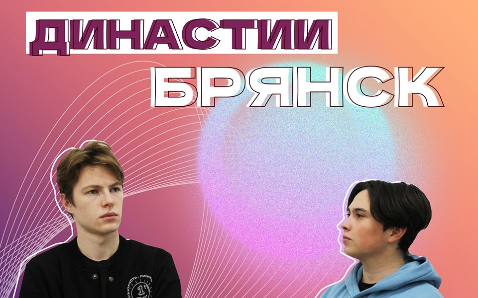 Династии через географию