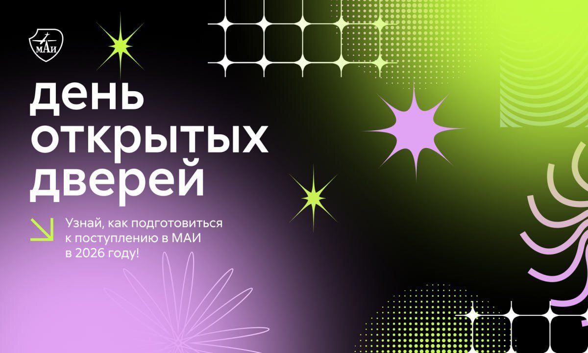 День открытых дверей: поступление 2026