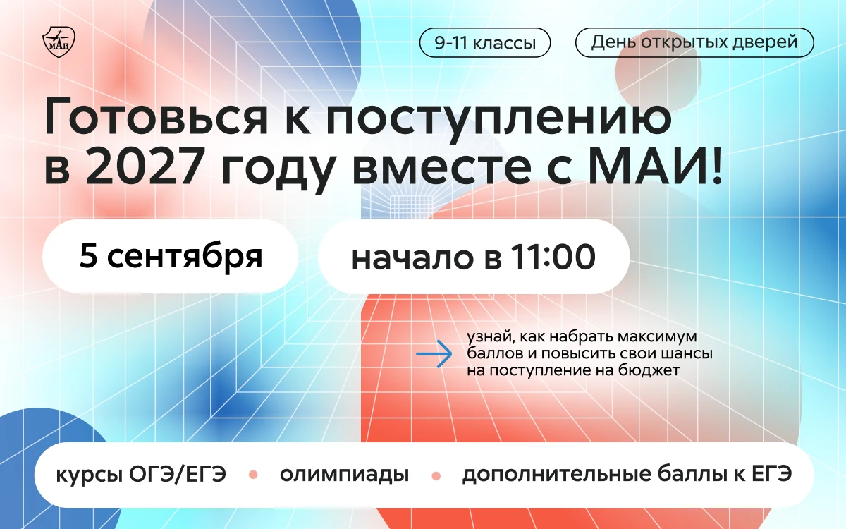 День открытых дверей: подготовка к поступлению 2027