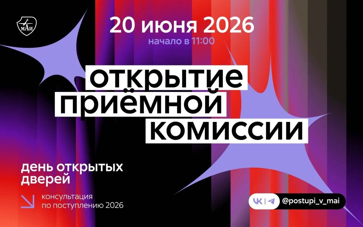 День открытых дверей: открытие приемной комиссии 2026