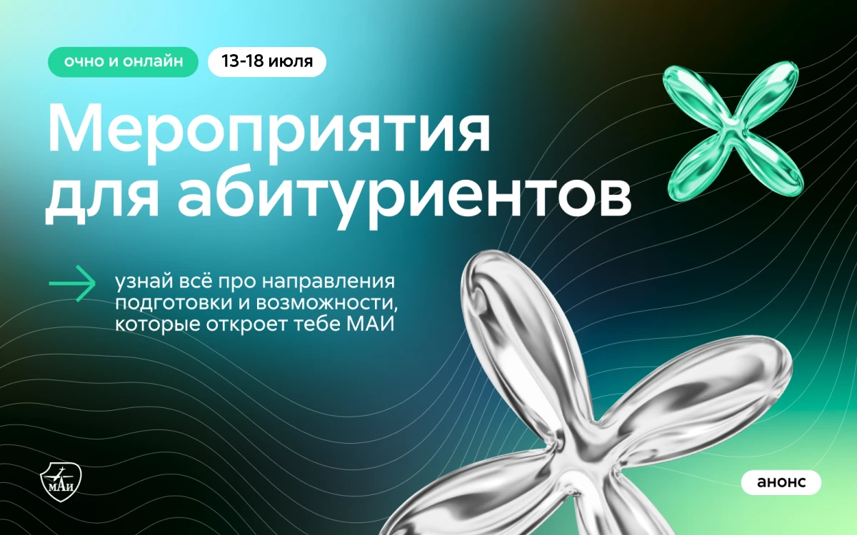 Мероприятия для абитуриентов 2026
