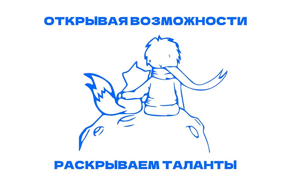 Те, кто не боятся брать ответственность!