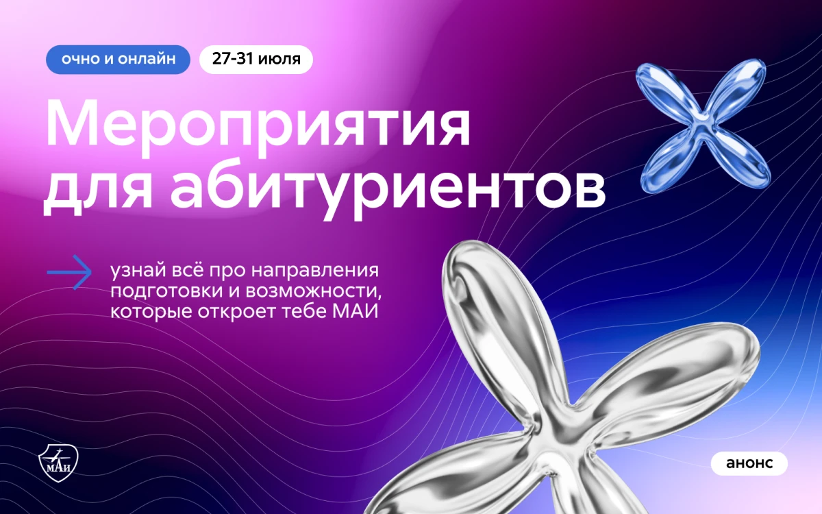 Мероприятия для абитуриентов 2026