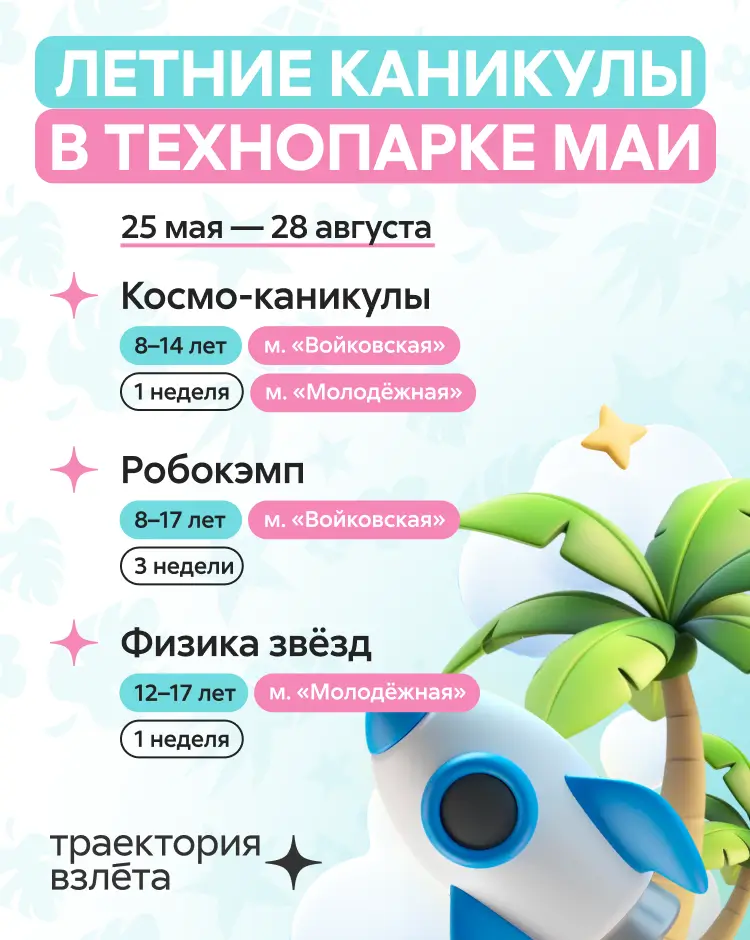 Каникулы в технопарке лето26 | пре.маи.ру