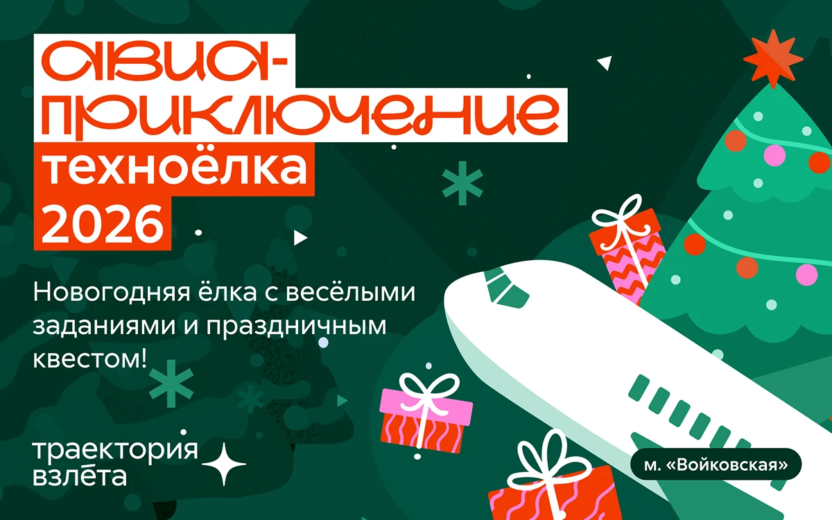 Ёлка в технопарке