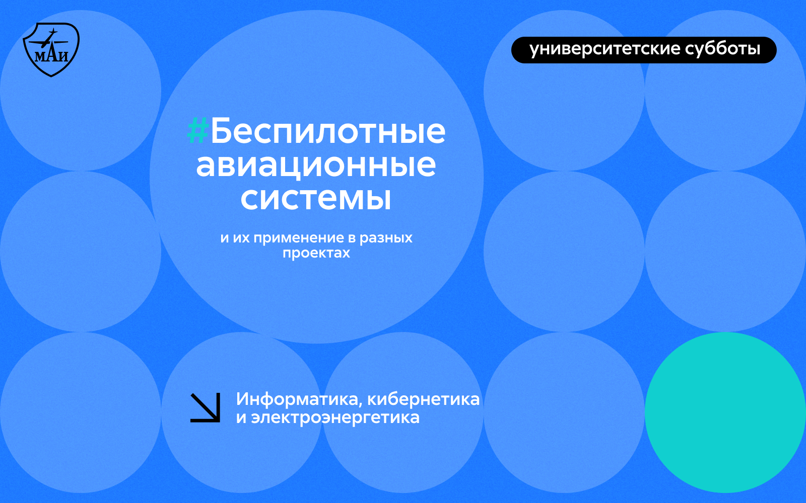Беспилотные авиационные системы и их применение в разных проектах