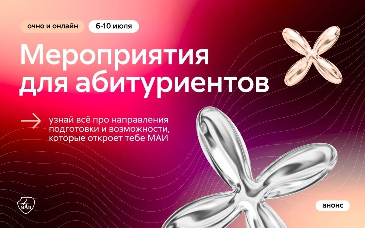 Мероприятия для абитуриентов 2026