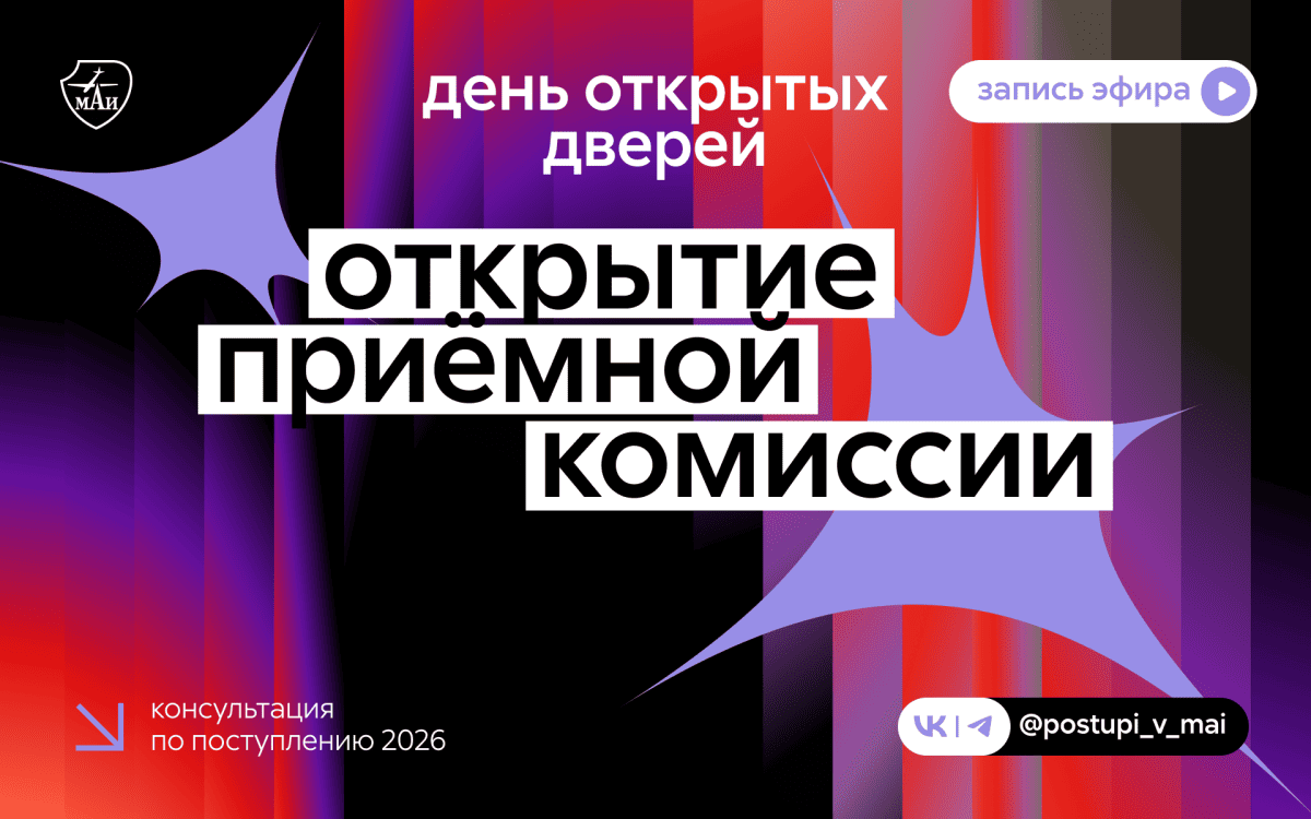 День открытых дверей: открытие приемной комиссии 2026