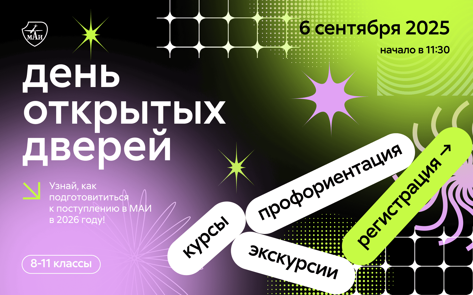 День открытых дверей: поступление 2026