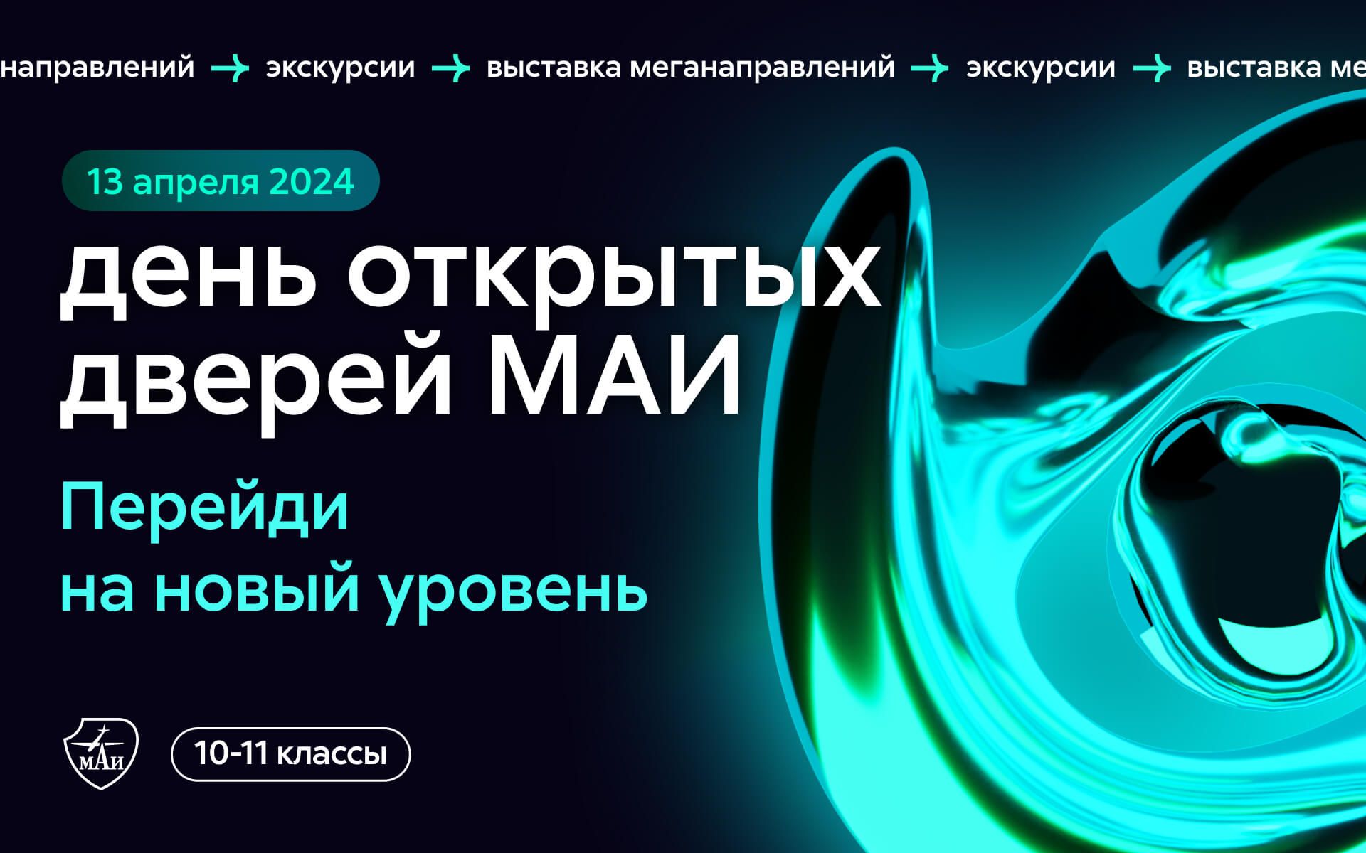 День открытых дверей: перейди на новый уровень