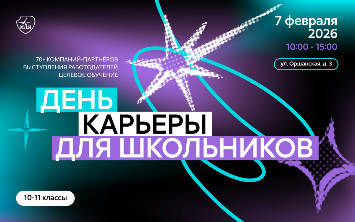 Дни открытых дверей меганаправлений 2025