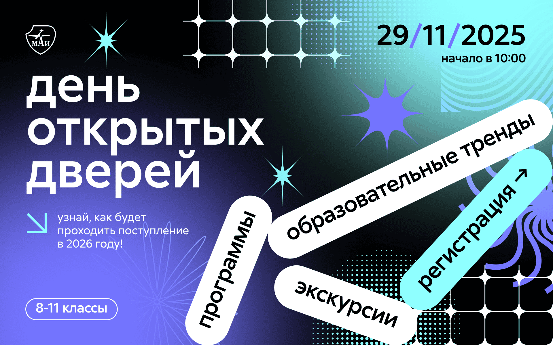 День открытых дверей: новые правила приёма в 2026 году