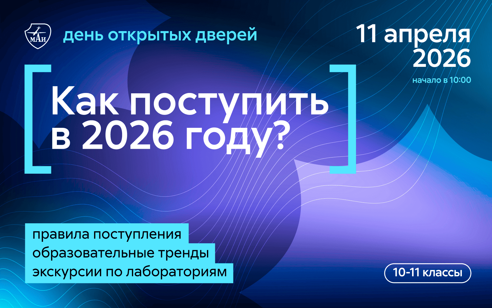 День открытых дверей: правила поступления 2026